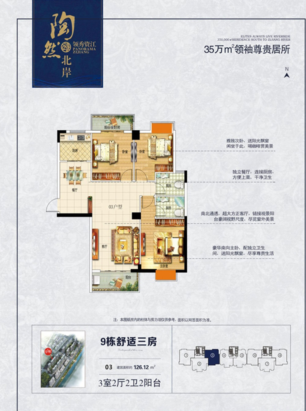 益阳资阳区领秀资江为您提供该项目9栋三房户型图片鉴赏