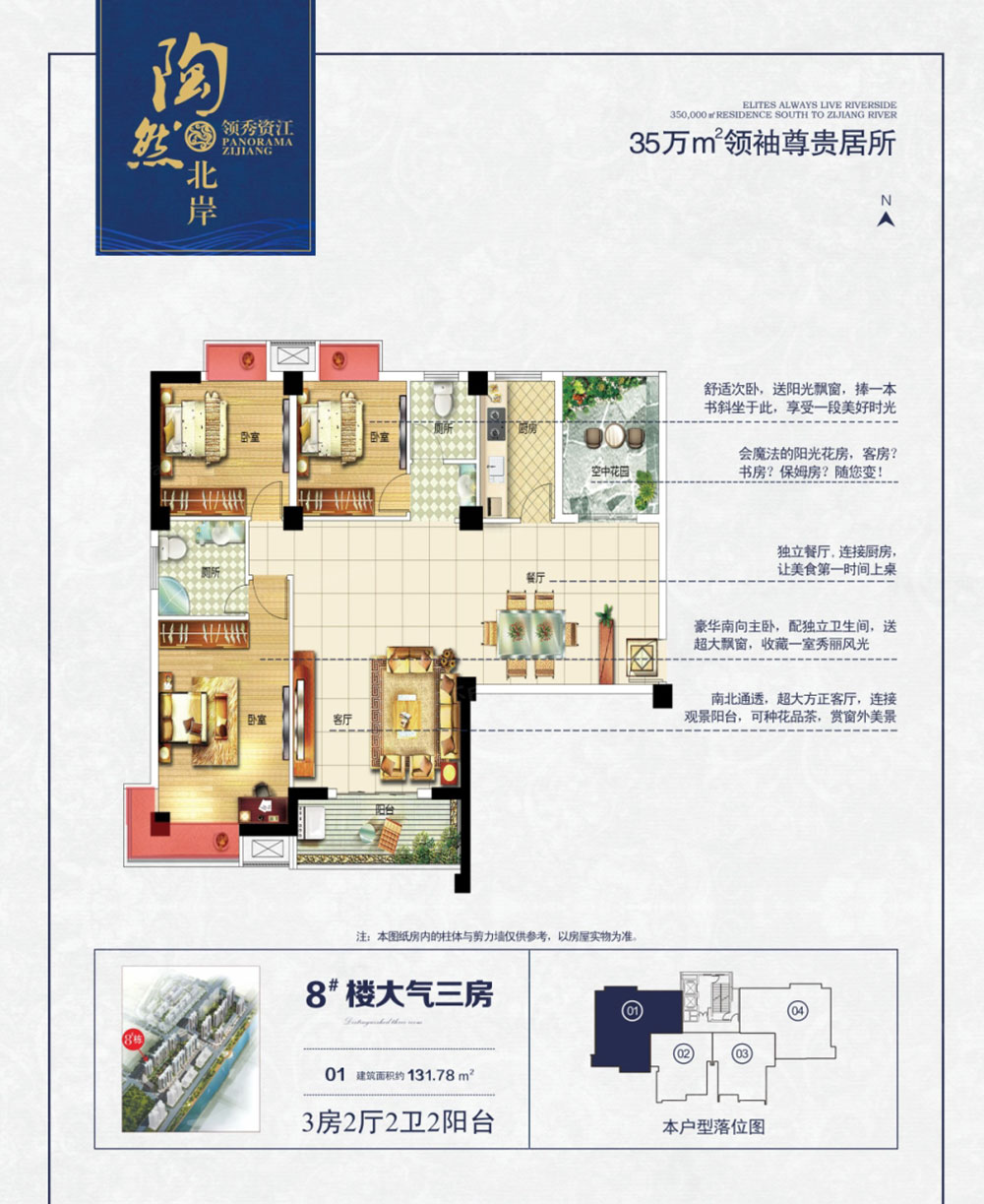 益阳资阳区领秀资江为您提供该项目8栋大三房户型图片鉴赏