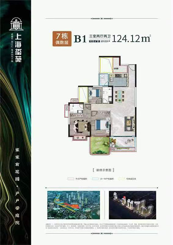 益阳-桃江县上海玺苑为您提供该项目7栋偶数层B1户型图片鉴赏