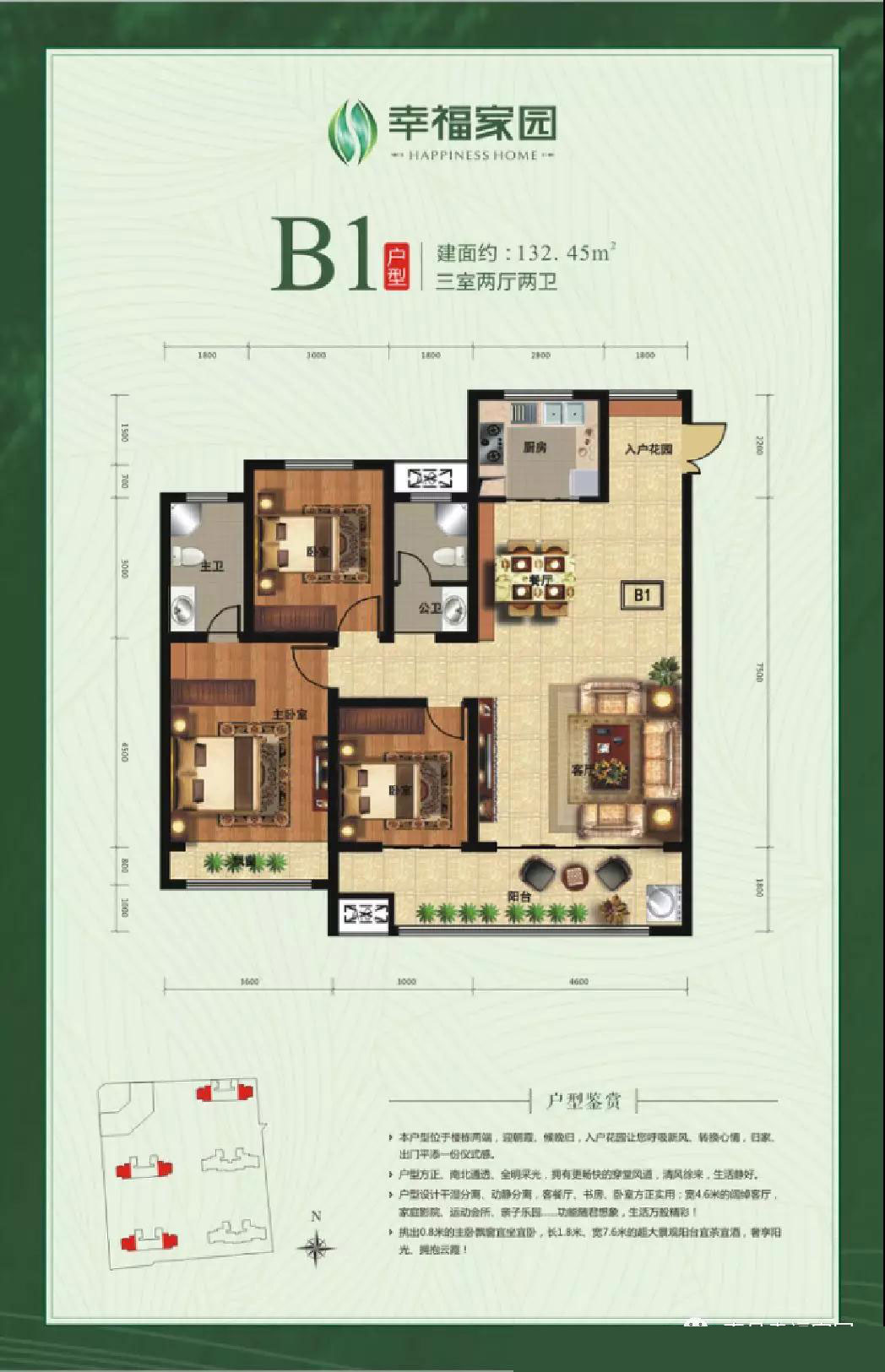 益阳-南县幸福家园为您提供该项目B1户型图片鉴赏