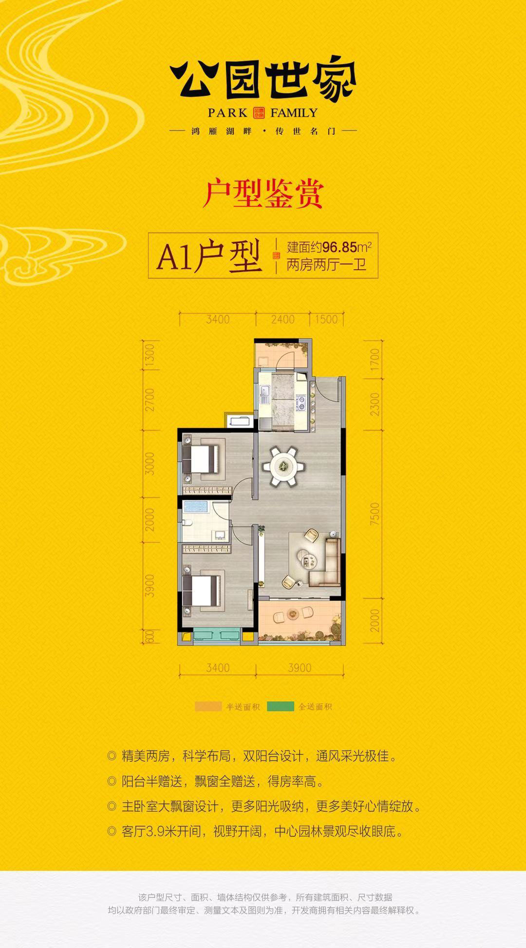 益阳-南县湖景新城为您提供A1户型图片详情鉴赏