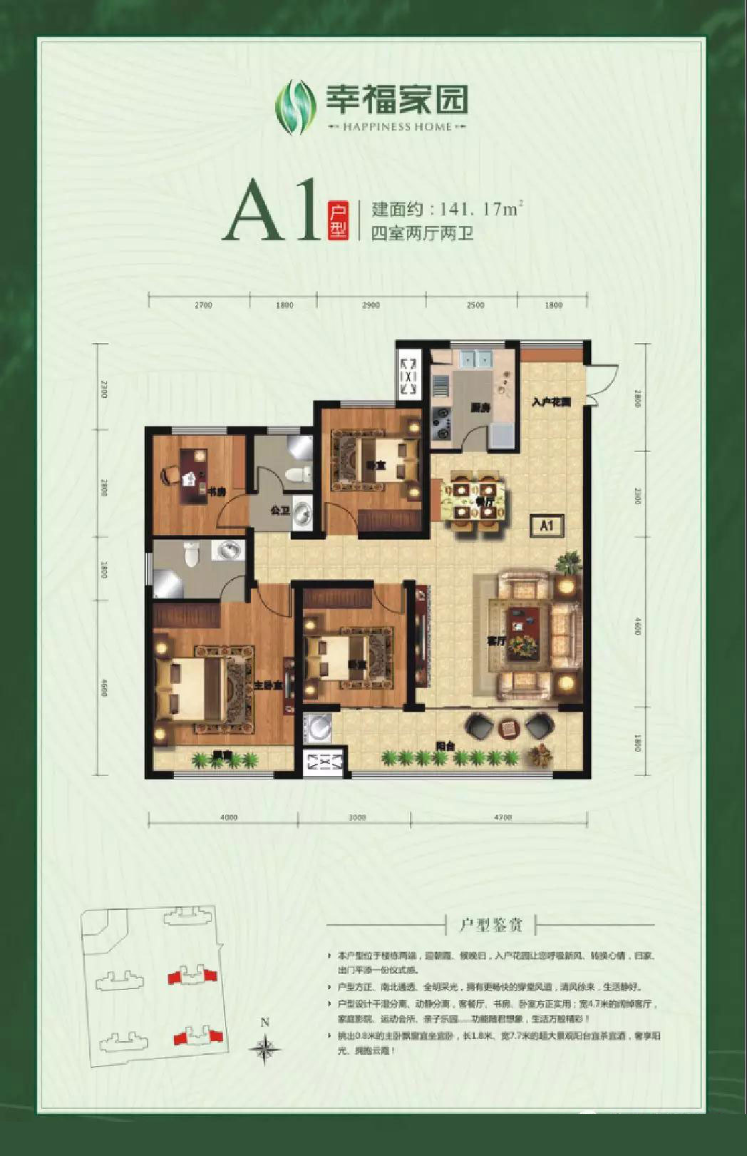 益阳-南县幸福家园为您提供该项目A1户型图片鉴赏