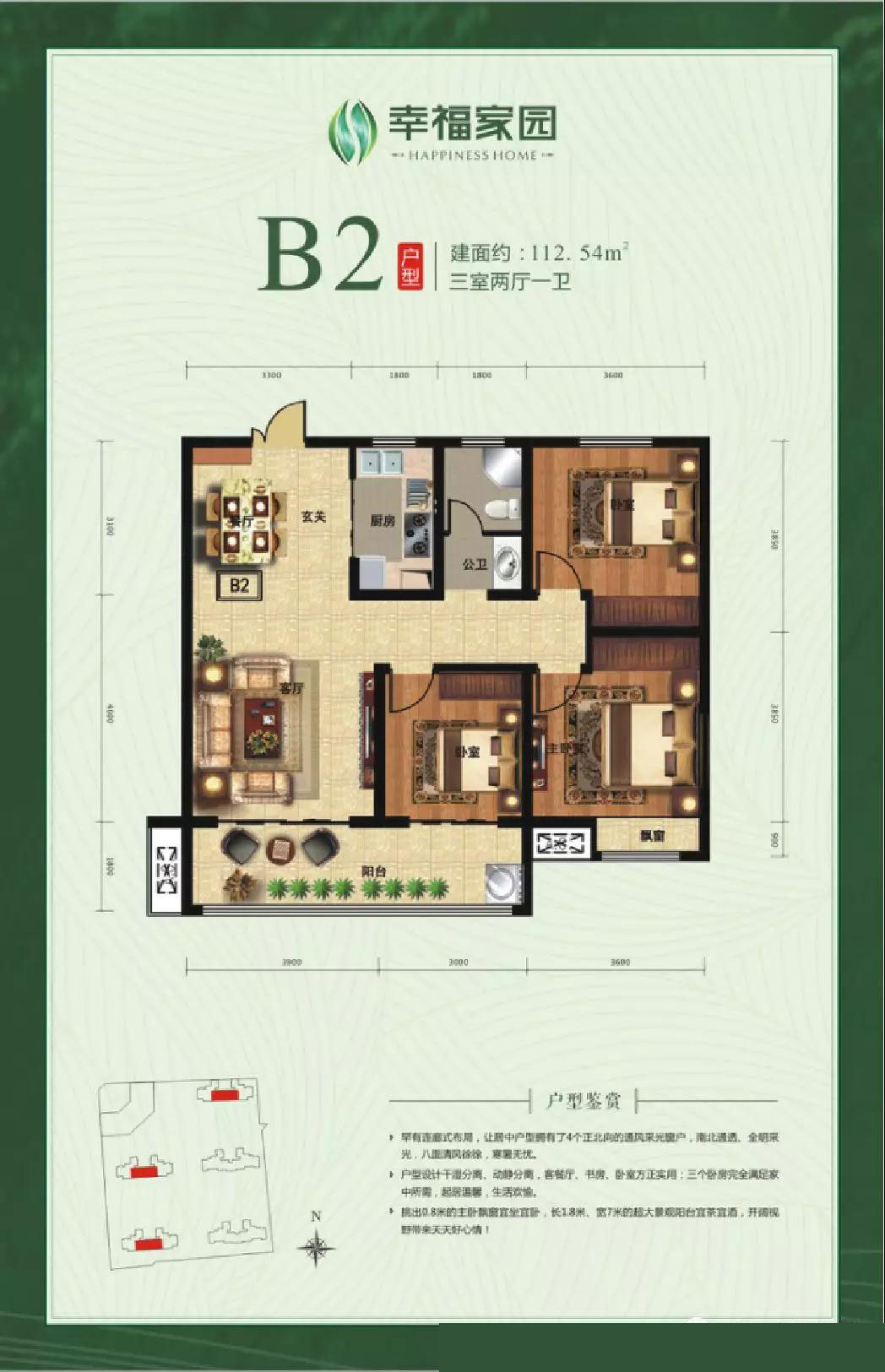 益阳-南县幸福家园为您提供B2户型图片详情鉴赏