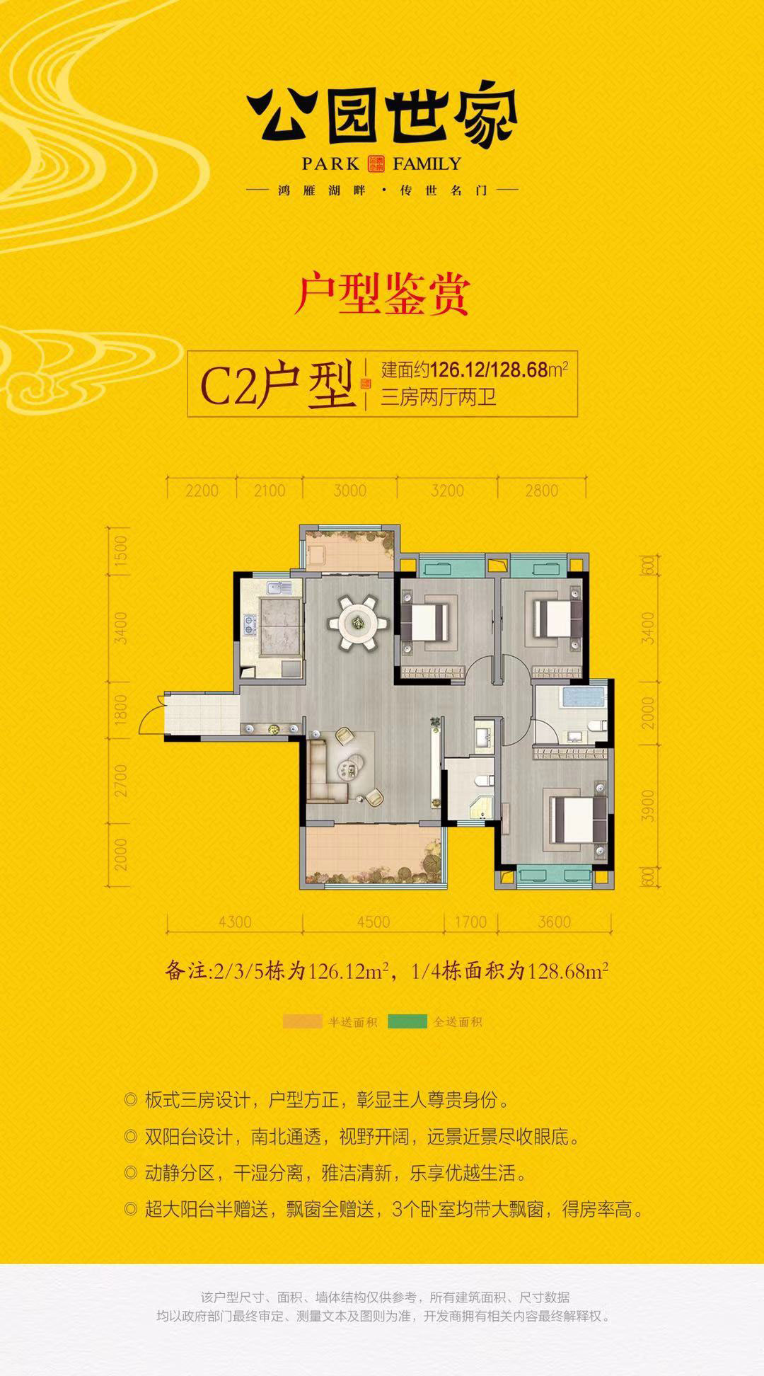 益阳-南县公园世家为您提供C2户型图片详情鉴赏