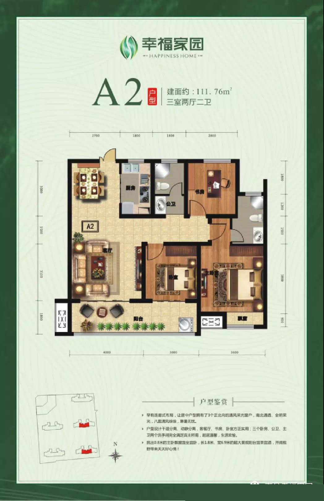 益阳-南县幸福家园为您提供该项目A2户型图片鉴赏
