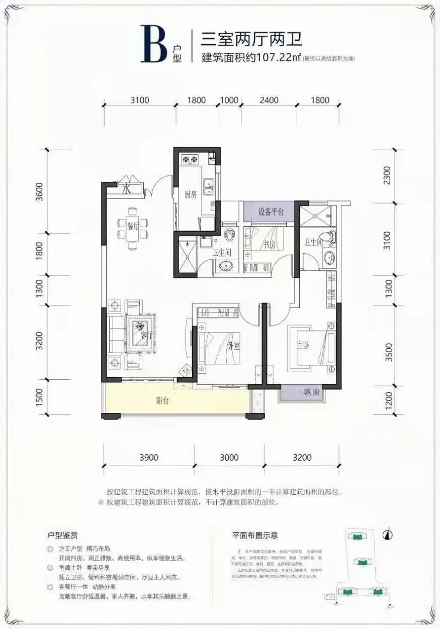 益阳大通湖区大通湖碧桂园为您提供B户型图片详情鉴赏